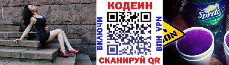 Кодеиновый сироп Lean Purple Drank  Ессентукская 